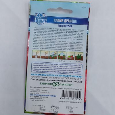 Перец Острый Пламя Дракона Перец Острый Пламя Дракона - Dolina-Sad.Ru