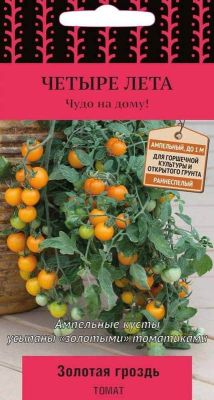 Томат Золотая гроздь, 5шт. Чудо на дому фото